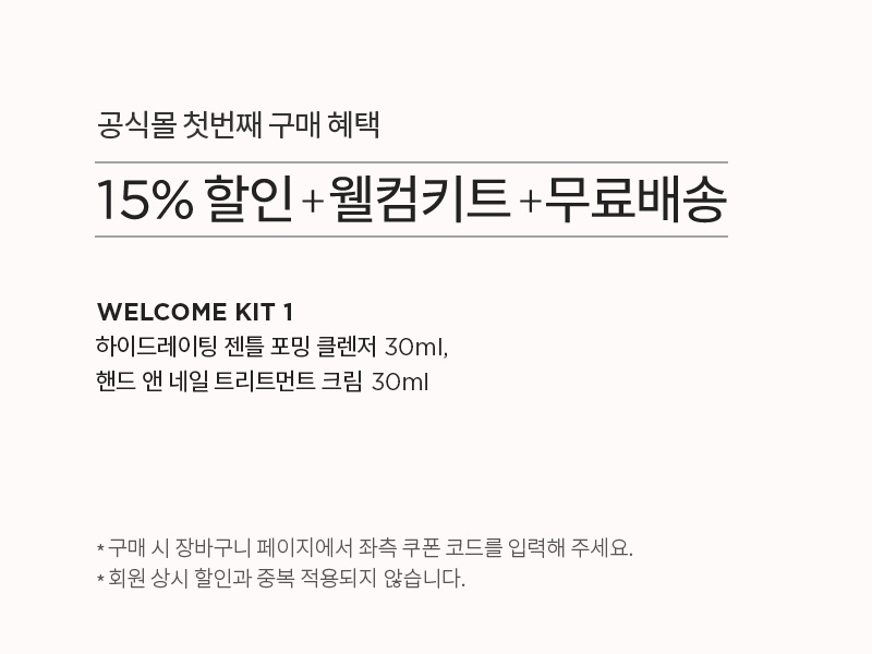 공식몰 혜택